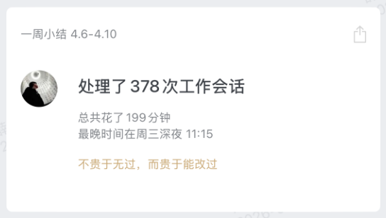 企微统计1