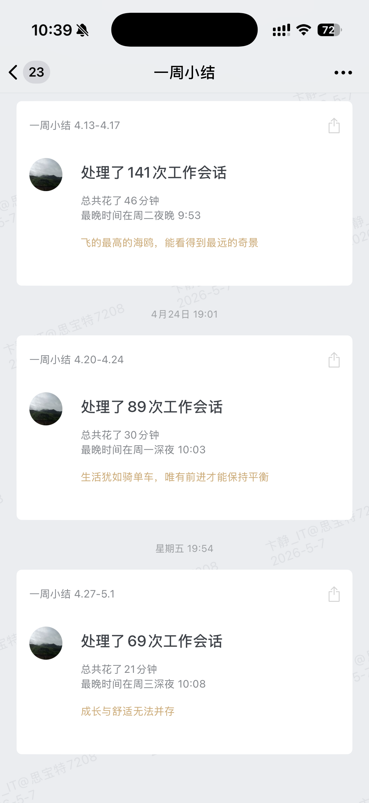 企微统计5
